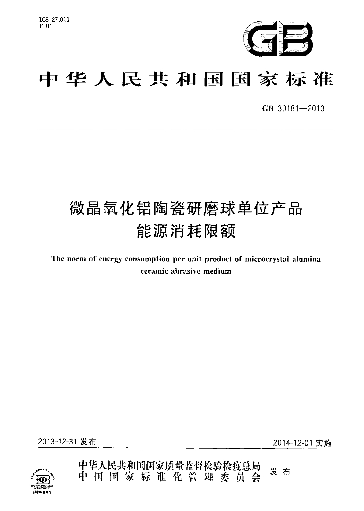 GB 30181-2013 标准预览