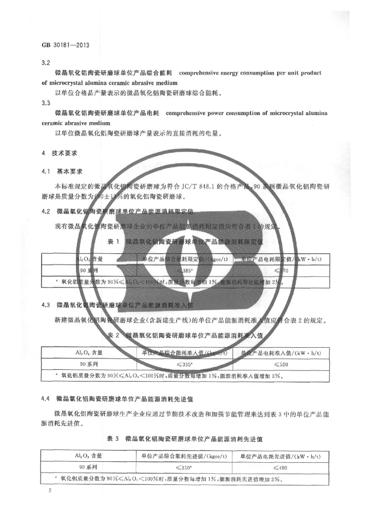 GB 30181-2013 标准预览