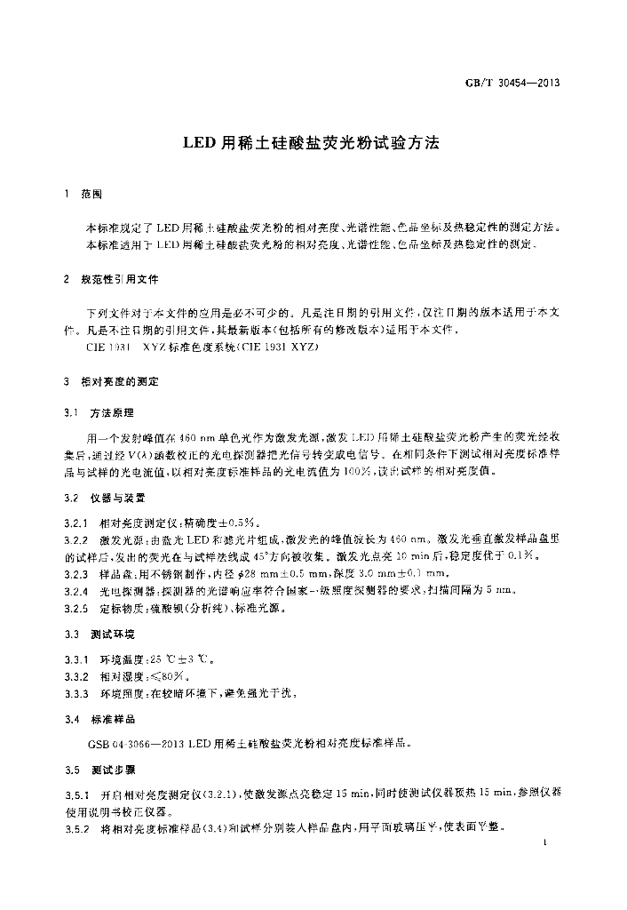 GB/T 30454-2013 标准预览