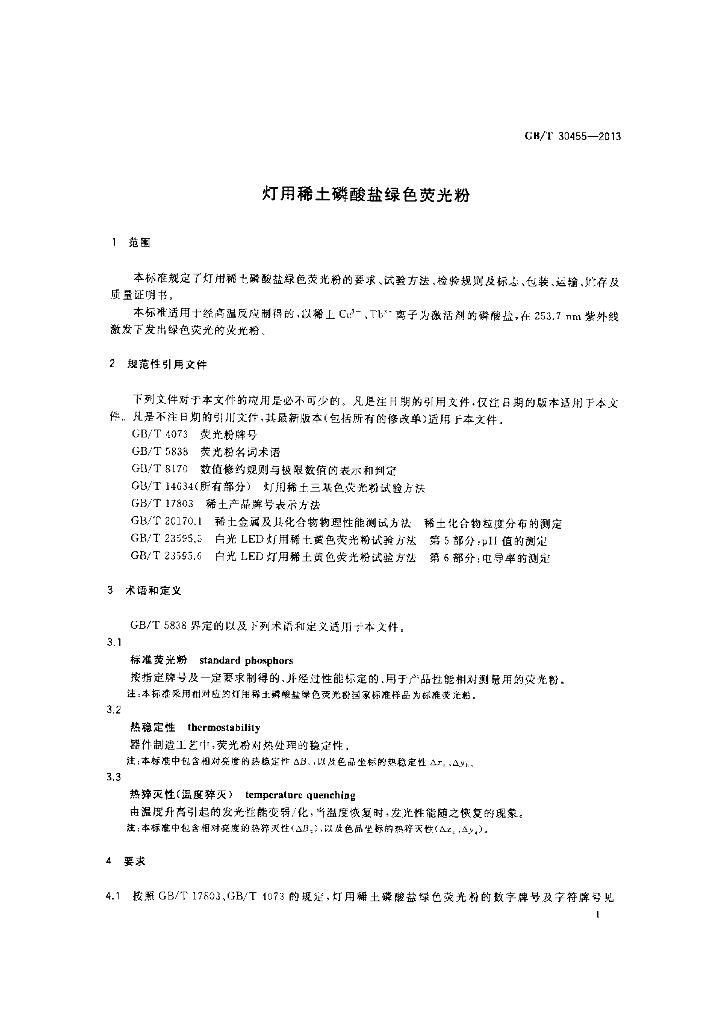 GB/T 30455-2013 标准预览