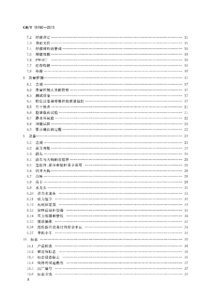 GB/T 19190-2013 标准预览