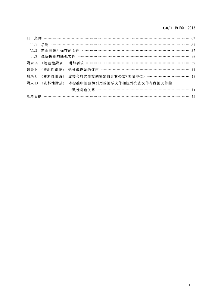 GB/T 19190-2013 标准预览