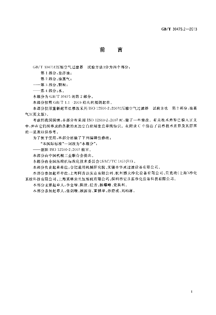 GB/T 30475.2-2013 标准预览