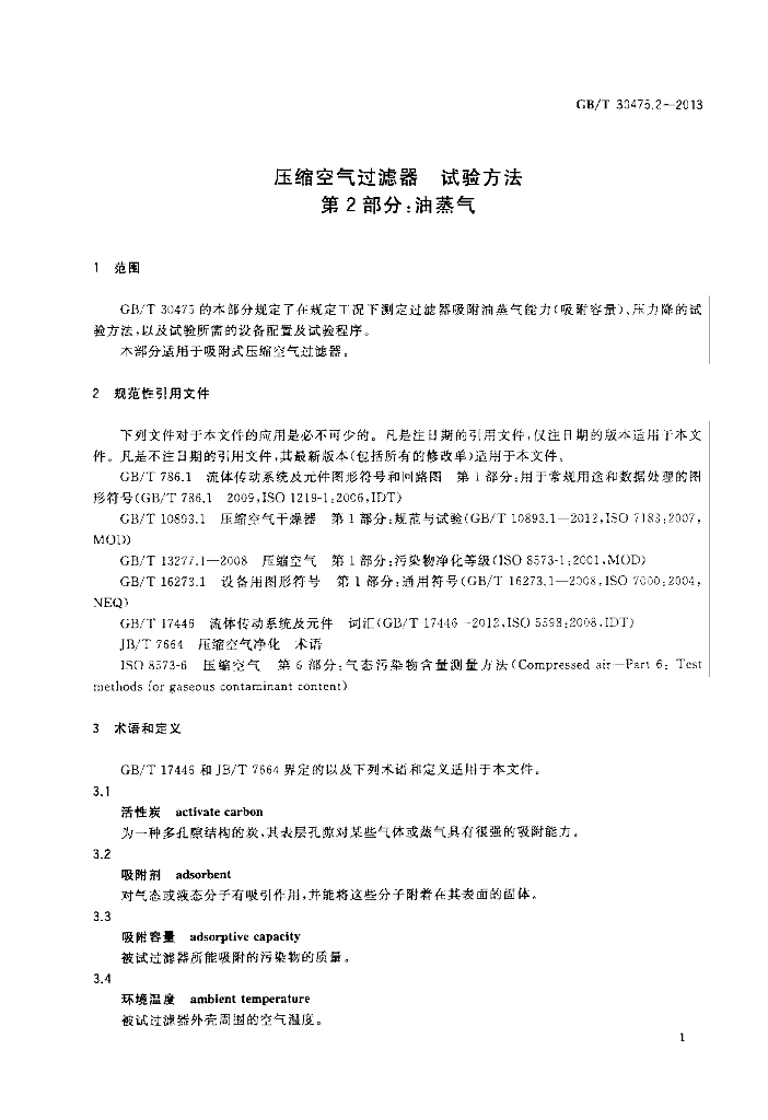 GB/T 30475.2-2013 标准预览