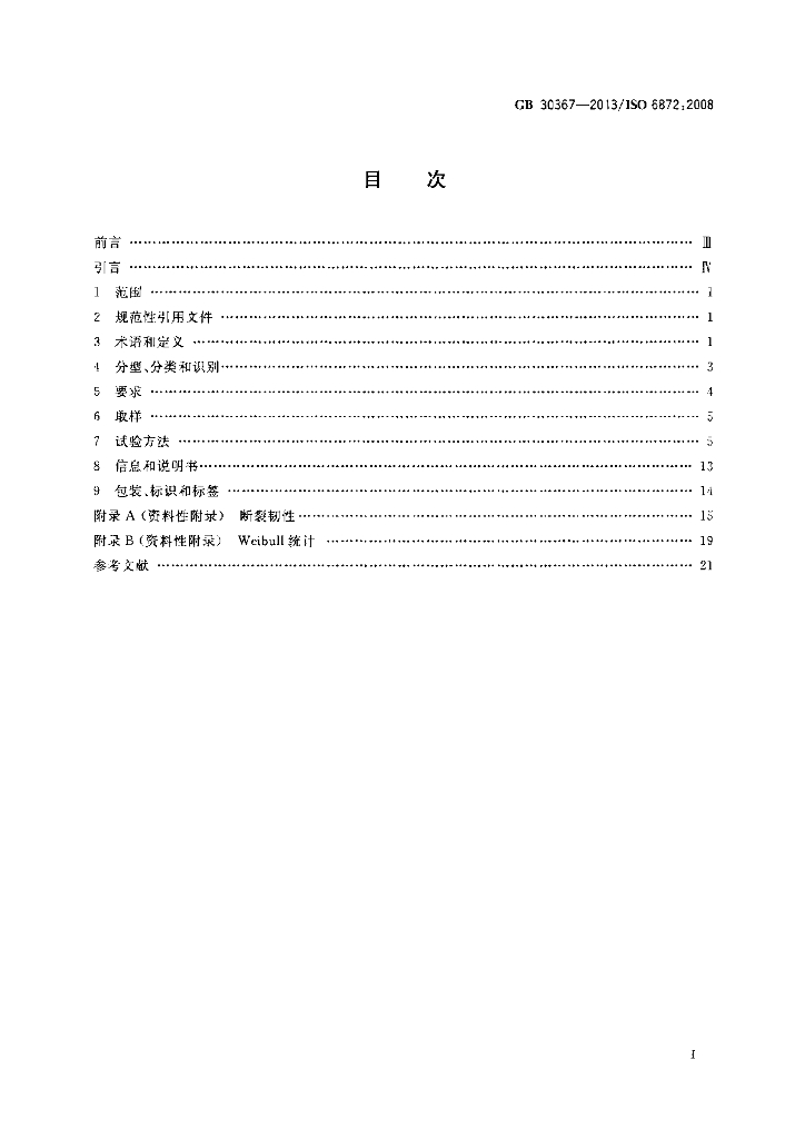 GB 30367-2013 标准预览