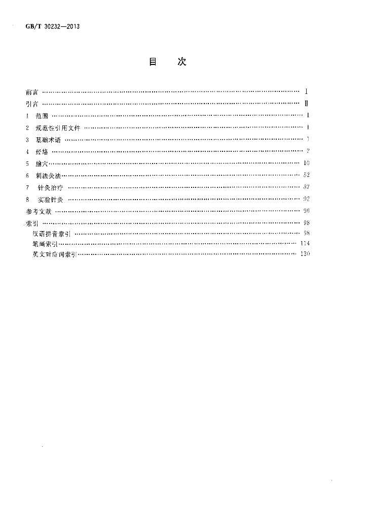 GB/T 30232-2013 标准预览