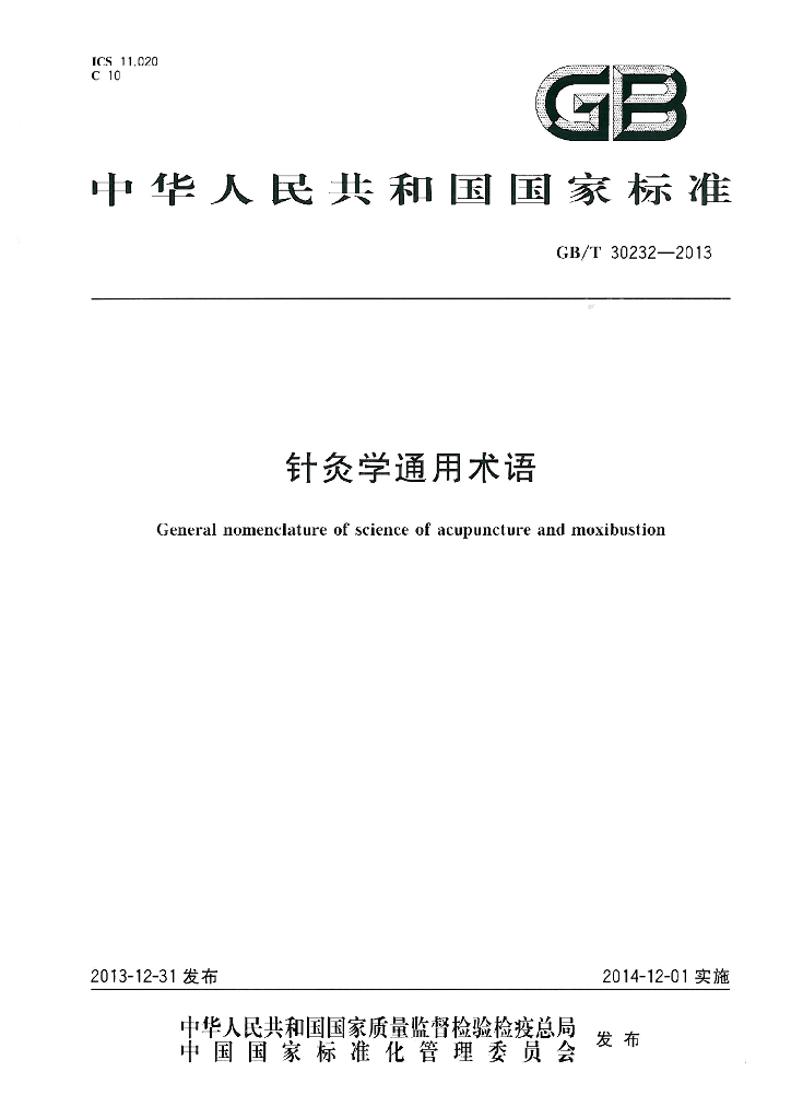 GB/T 30232-2013 标准预览