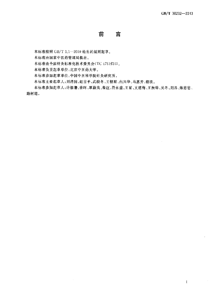 GB/T 30232-2013 标准预览