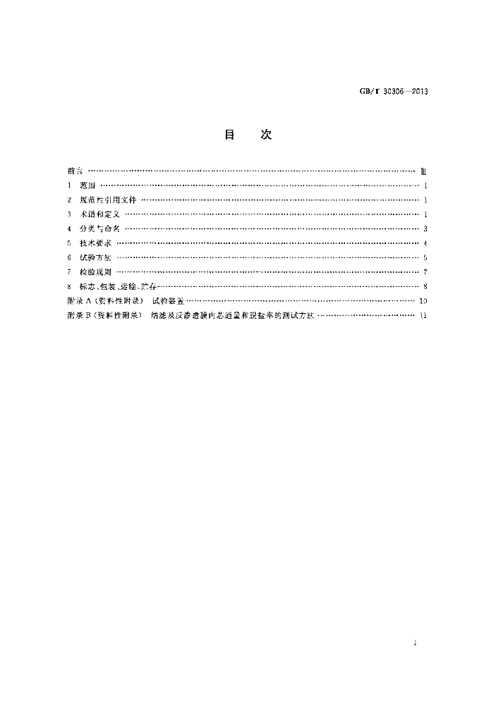 GB/T 30306-2013 标准预览