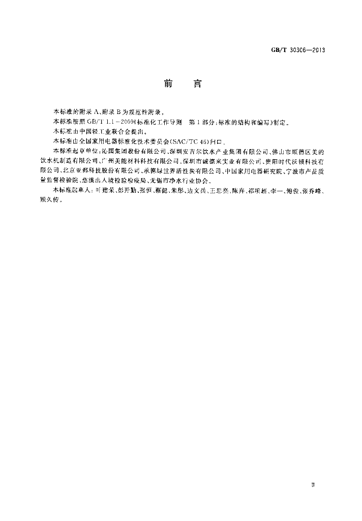 GB/T 30306-2013 标准预览