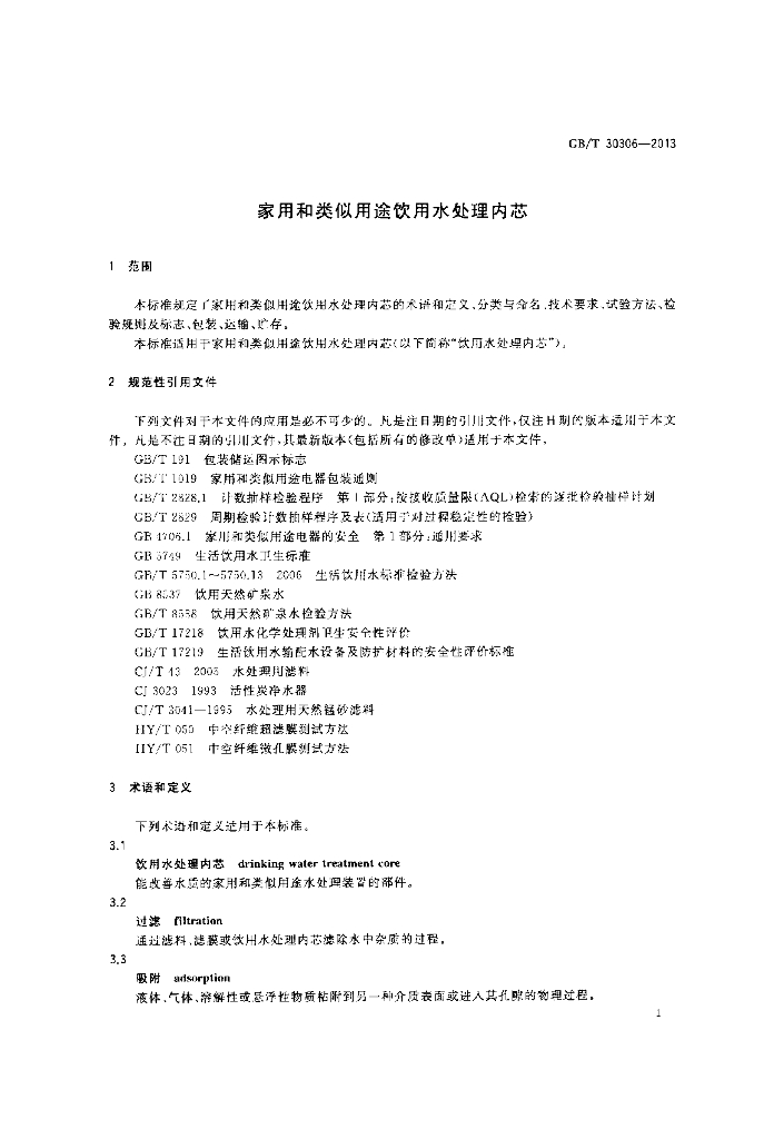 GB/T 30306-2013 标准预览