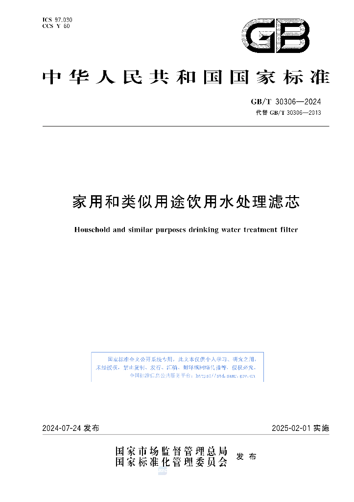 GB/T 30306-2024 标准预览