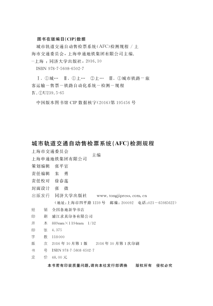 DG/TJ 08-2037-2016 标准预览