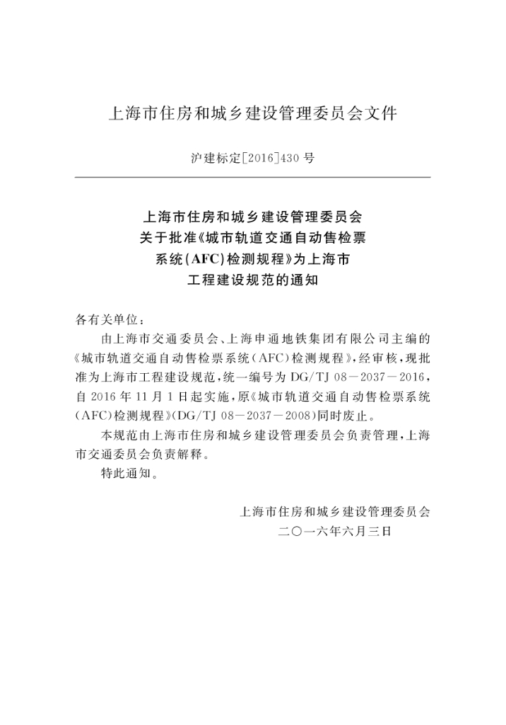 DG/TJ 08-2037-2016 标准预览