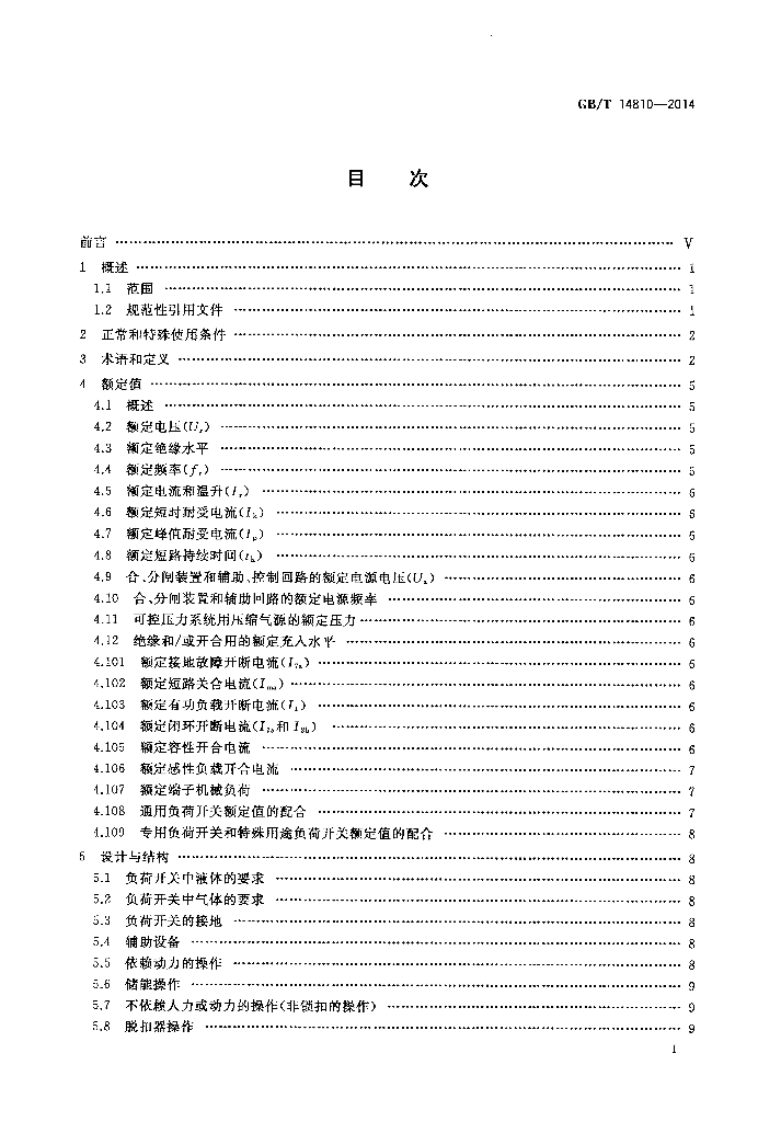 GB/T 14810-2014 标准预览