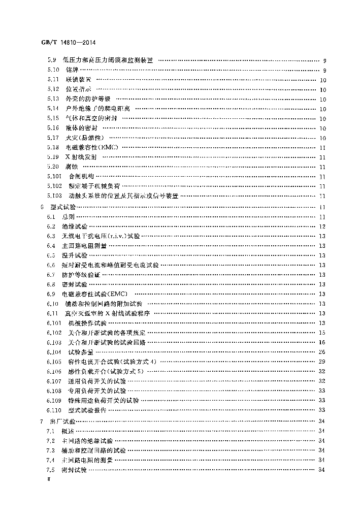 GB/T 14810-2014 标准预览