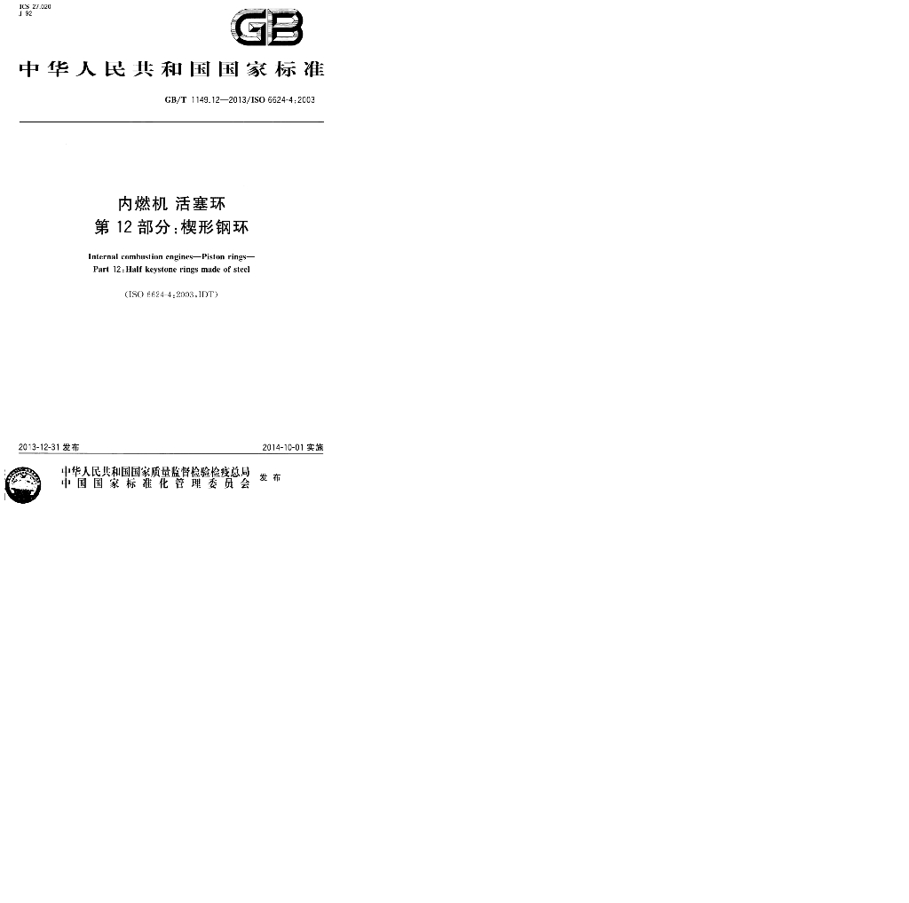 GB/T 1149.12-2013 标准预览