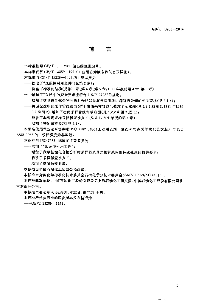 GB/T 13289-2014 标准预览