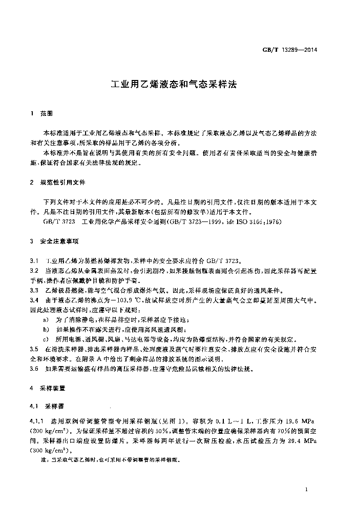 GB/T 13289-2014 标准预览