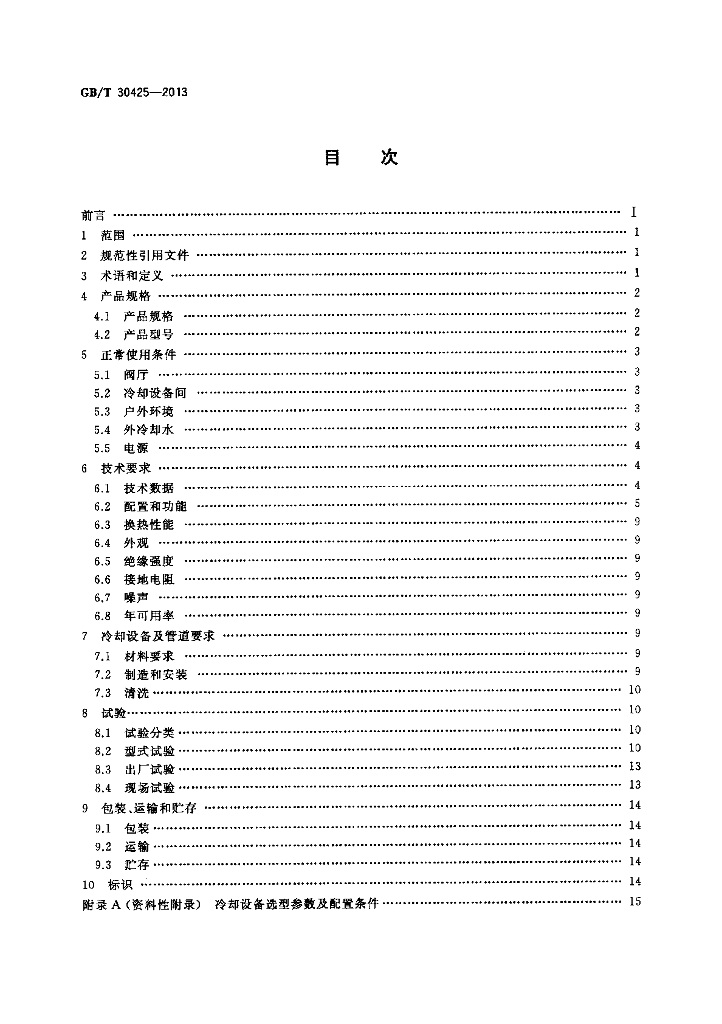 GB/T 30425-2013 标准预览