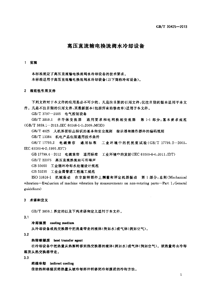 GB/T 30425-2013 标准预览