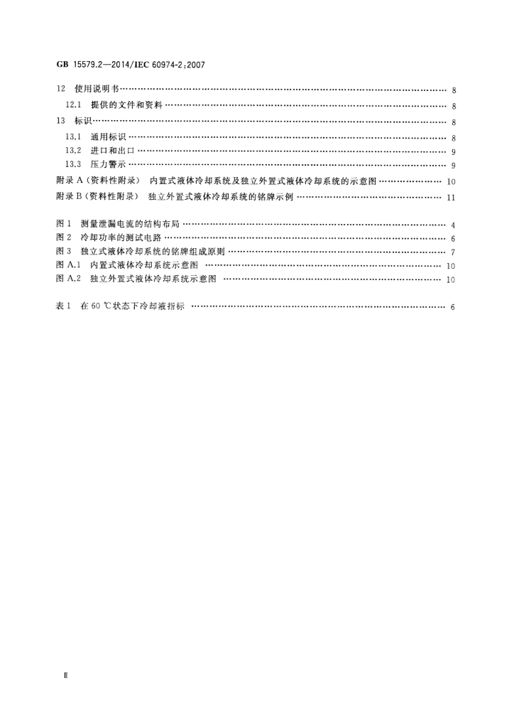 GB/T 15579.2-2014 标准预览