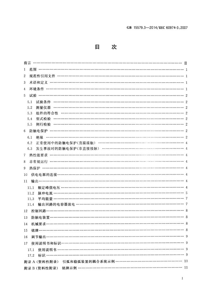 GB/T 15579.3-2014 标准预览