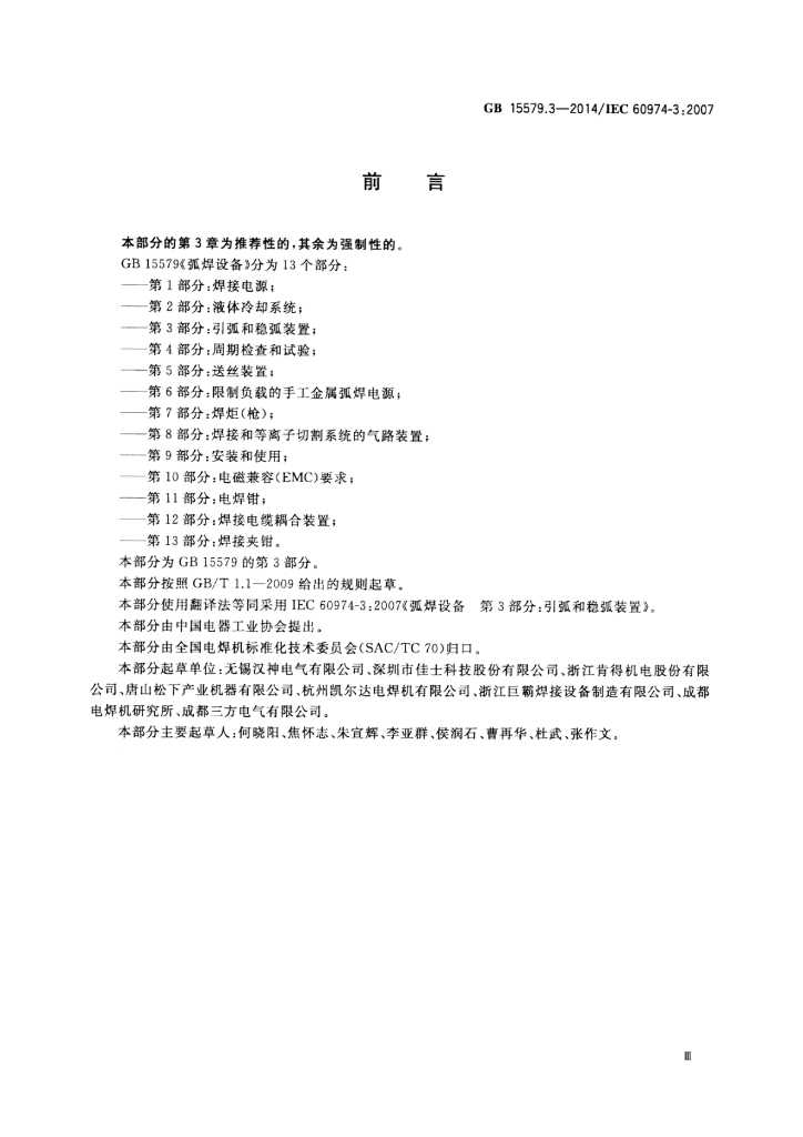 GB/T 15579.3-2014 标准预览