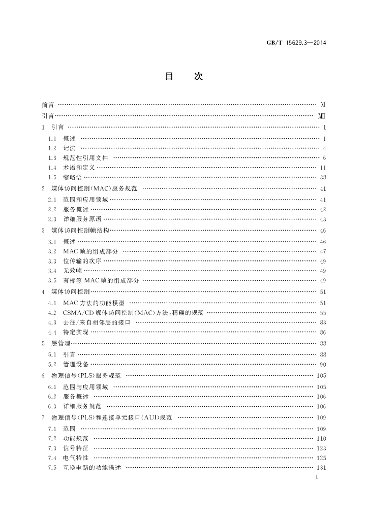 GB/T 15629.3-2014 标准预览