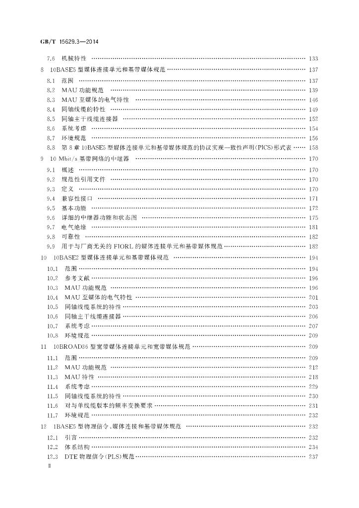 GB/T 15629.3-2014 标准预览