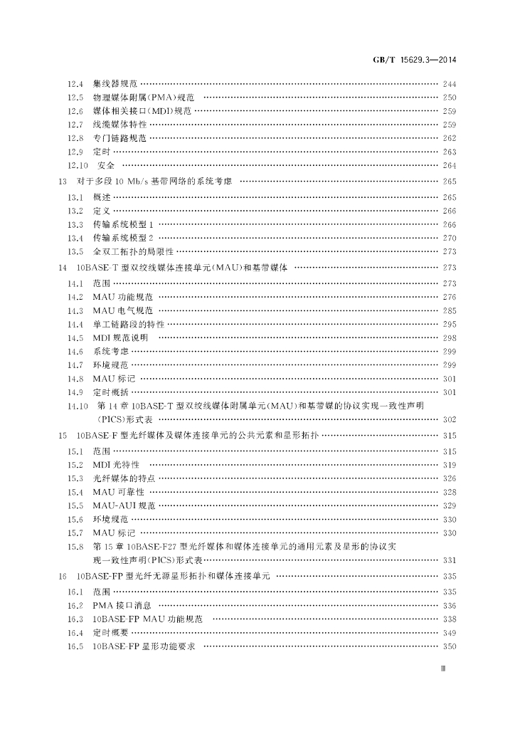 GB/T 15629.3-2014 标准预览