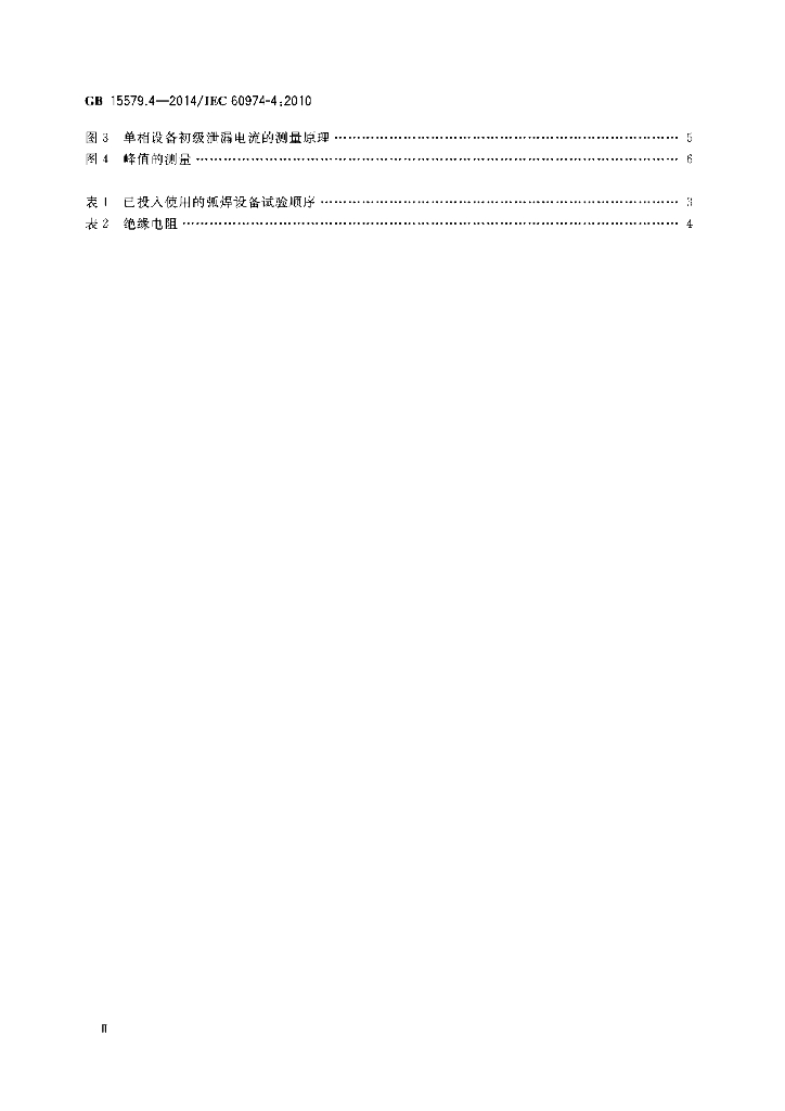 GB/T 15579.4-2014 标准预览