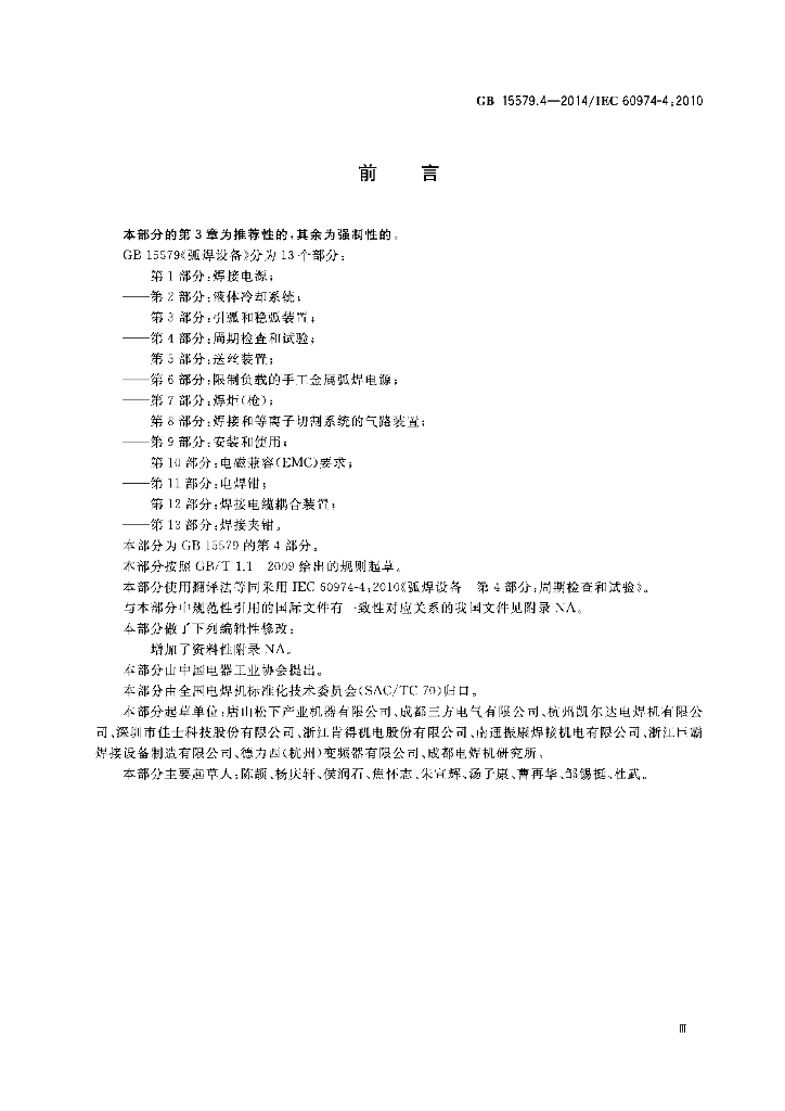GB/T 15579.4-2014 标准预览