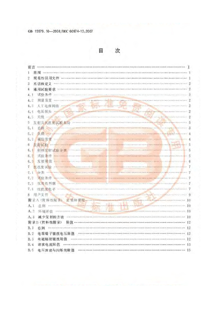 GB/T 15579.10-2008 标准预览