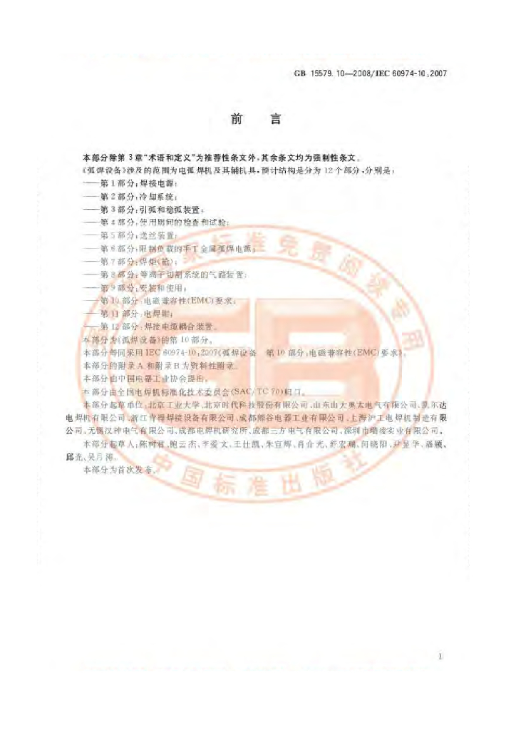 GB/T 15579.10-2008 标准预览