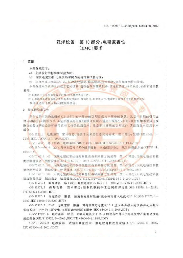 GB/T 15579.10-2008 标准预览