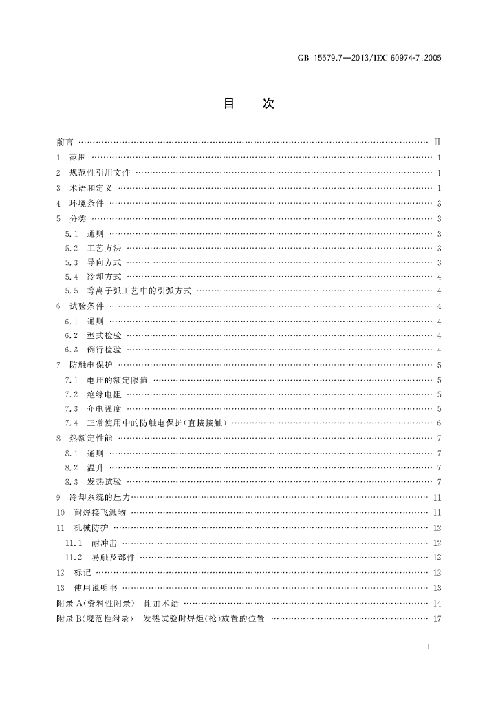 GB/T 15579.7-2013 标准预览