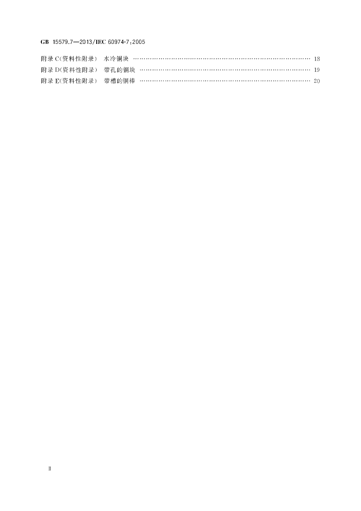 GB/T 15579.7-2013 标准预览