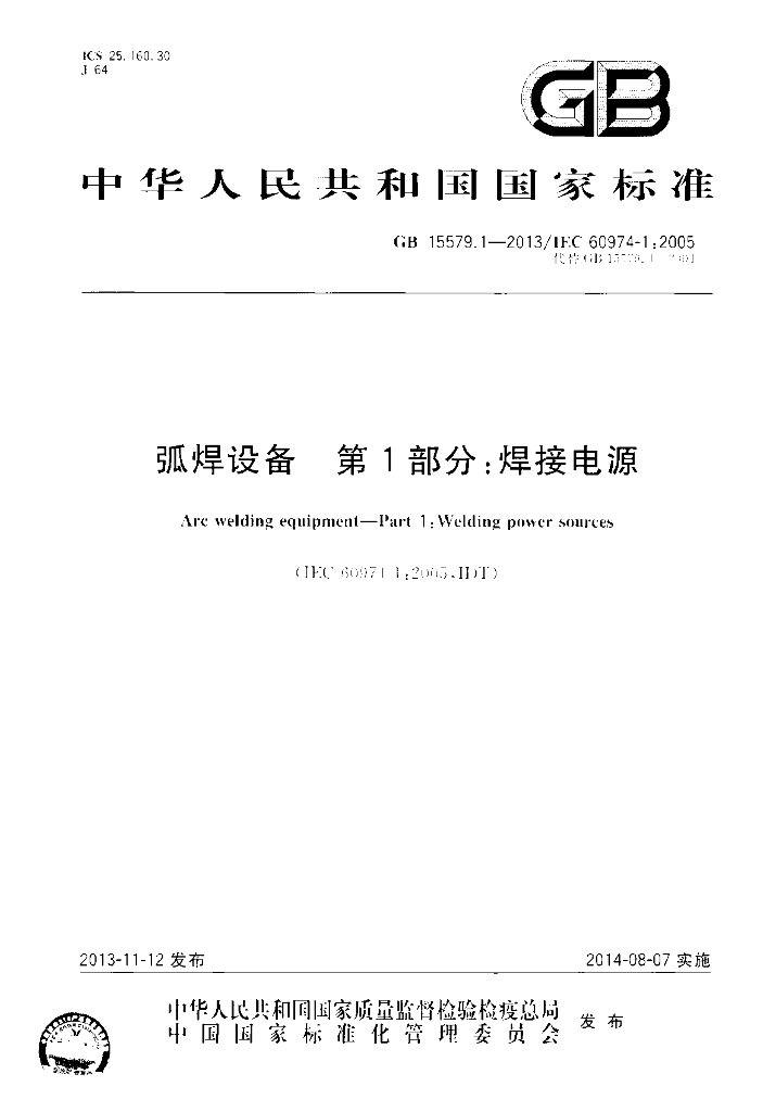 GB/T 15579.1-2013 标准预览