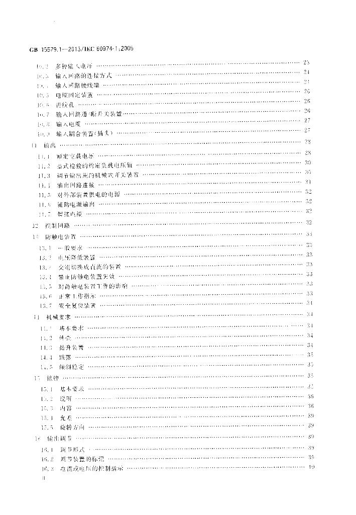GB/T 15579.1-2013 标准预览