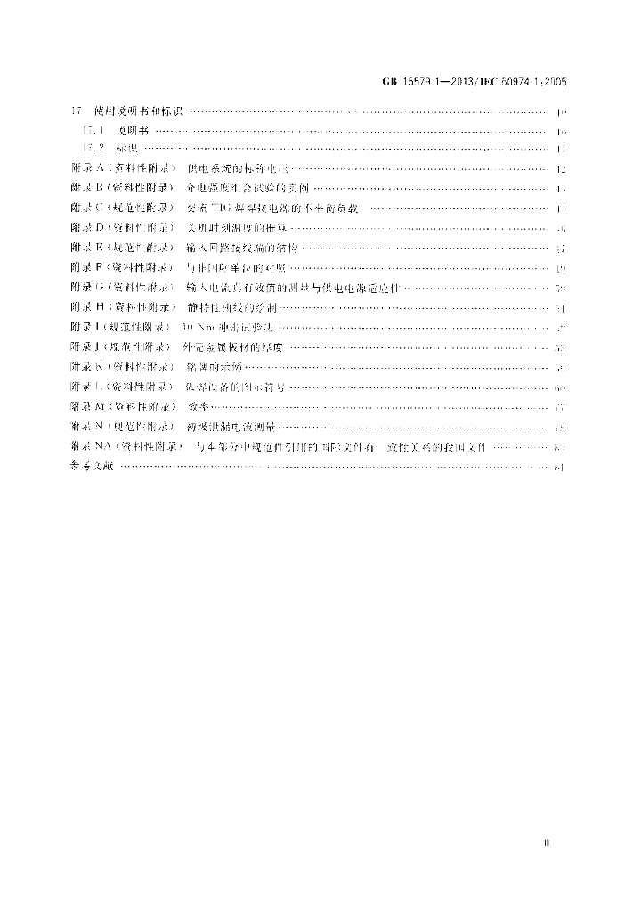 GB/T 15579.1-2013 标准预览