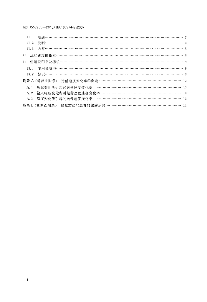 GB/T 15579.5-2013 标准预览