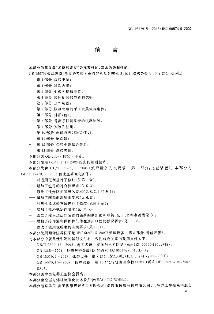 GB/T 15579.5-2013 标准预览