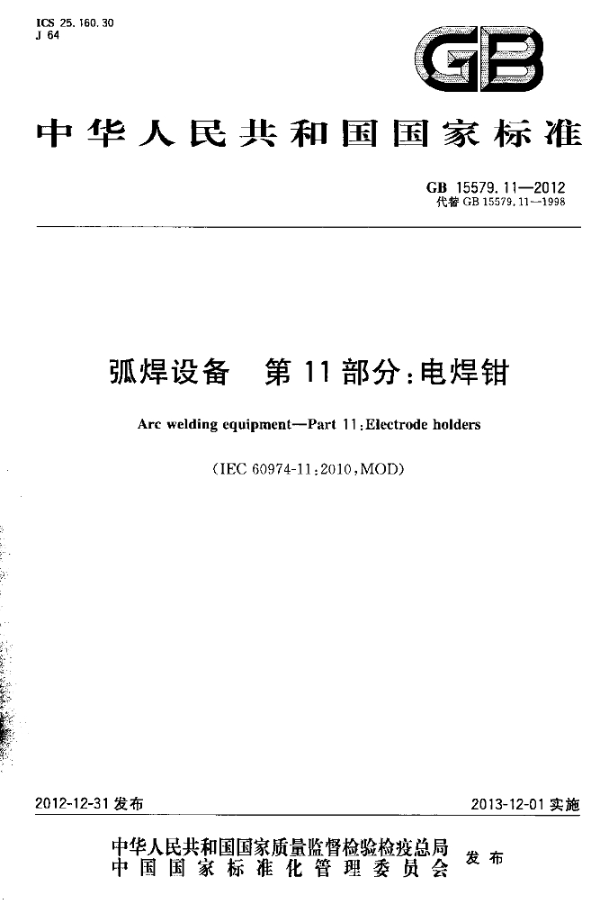 GB/T 15579.11-2012 标准预览