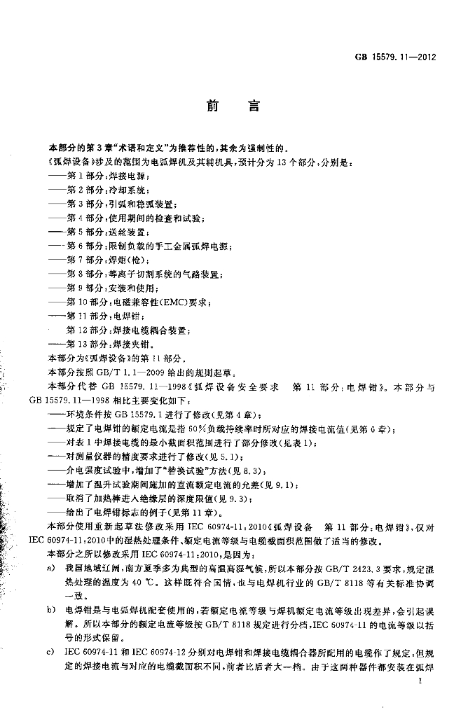 GB/T 15579.11-2012 标准预览