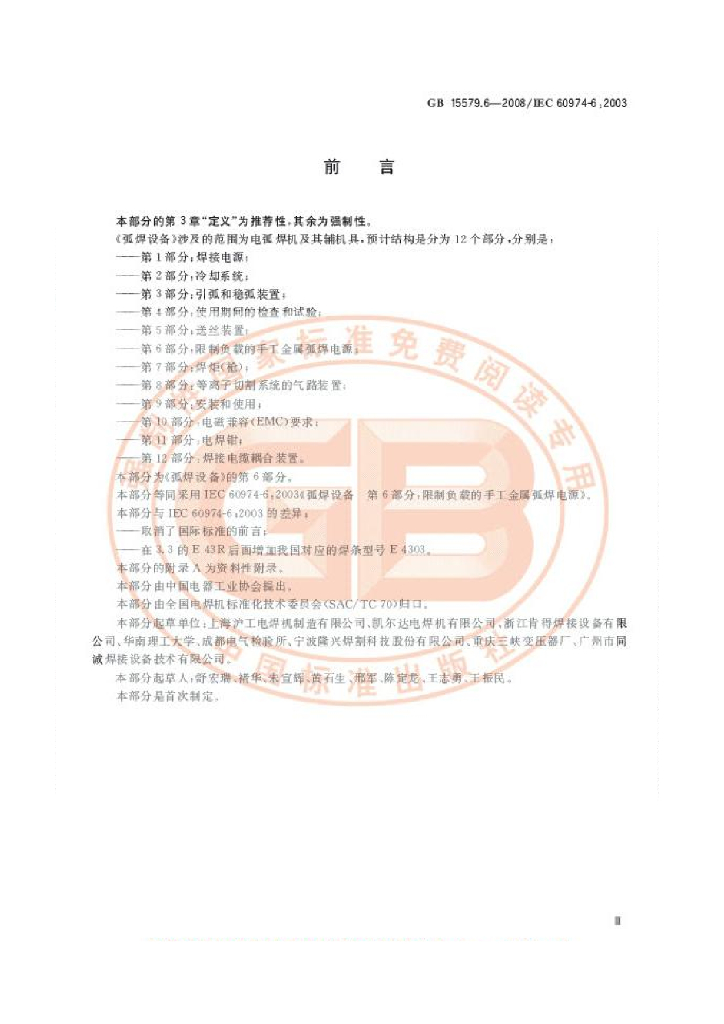 GB/T 15579.6-2008 标准预览