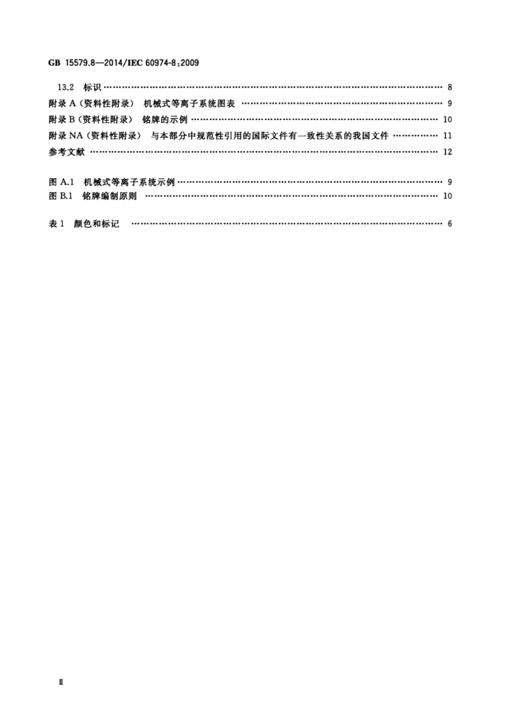 GB/T 15579.8-2014 标准预览