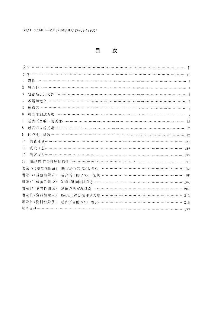 GB/T 30268.1-2013 标准预览