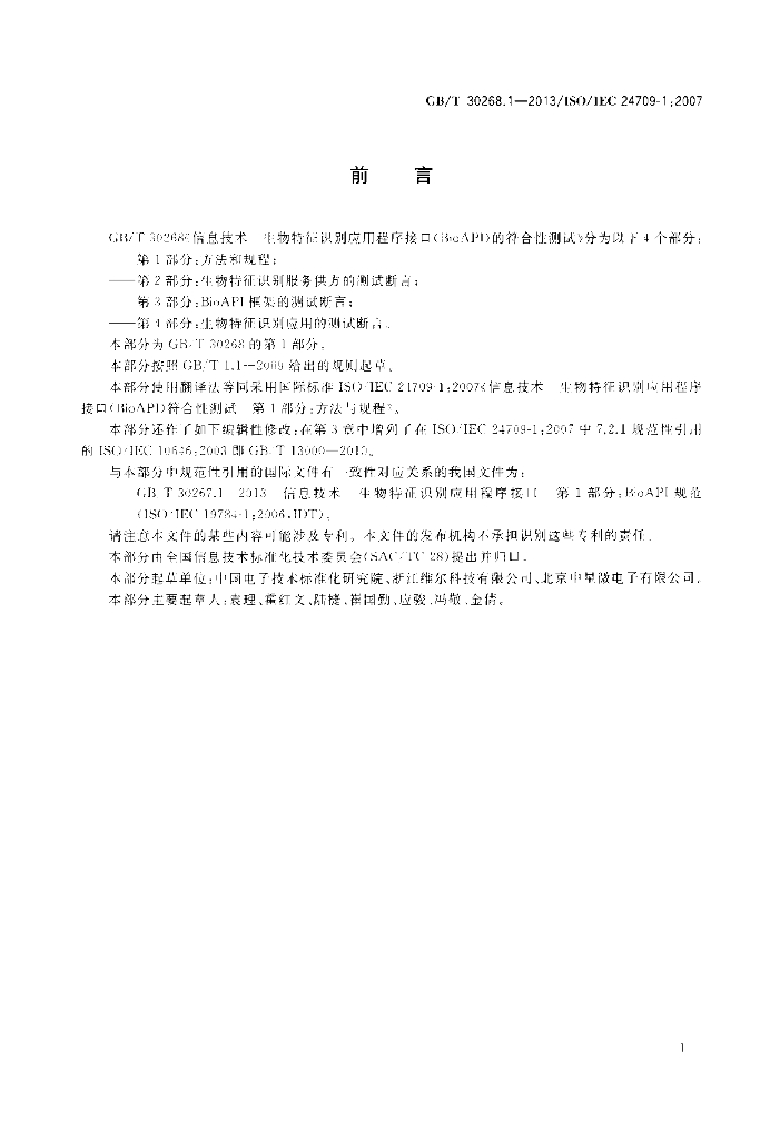 GB/T 30268.1-2013 标准预览
