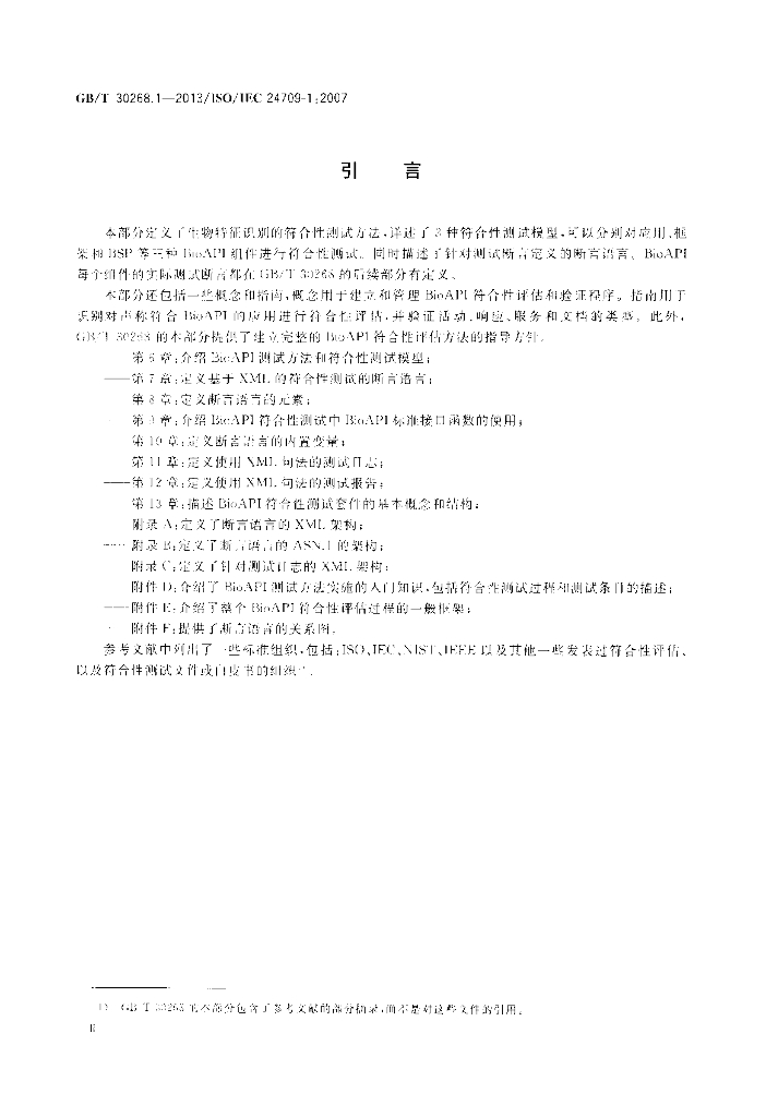 GB/T 30268.1-2013 标准预览